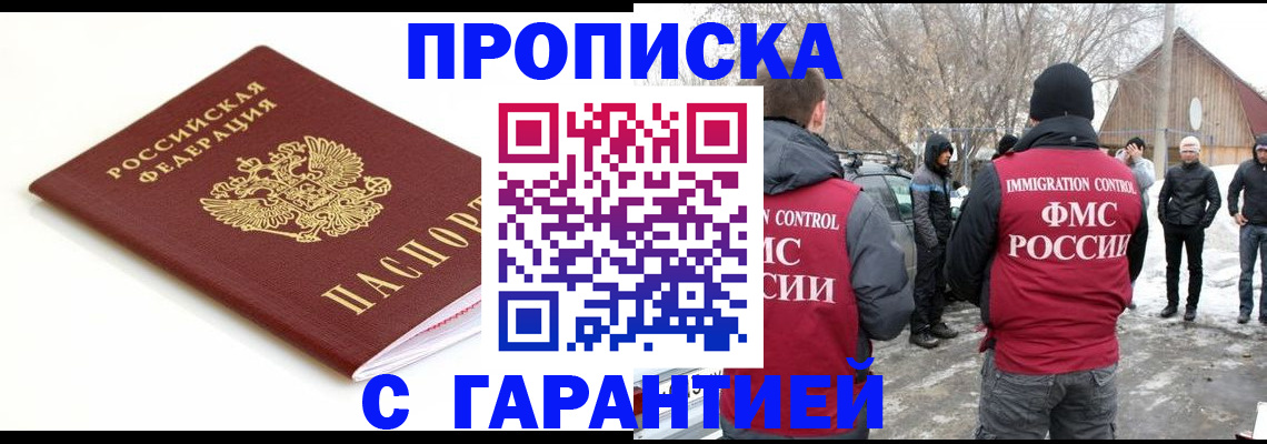прописка в Липецке